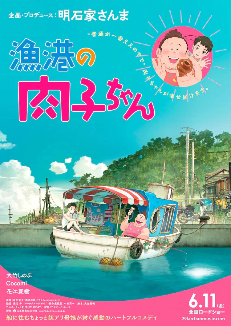 «Никуко из Рыбацкой гавани» (Gyokou no Nikuko-chan)