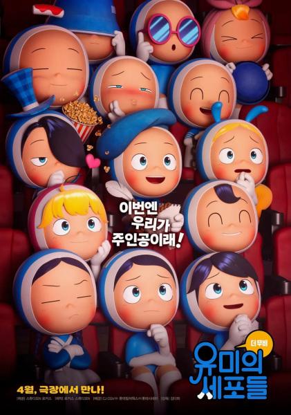 «Клетки Юми» (Yumiui Sepodeul)