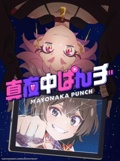 «Полуночный удар» (Mayonaka Punch)