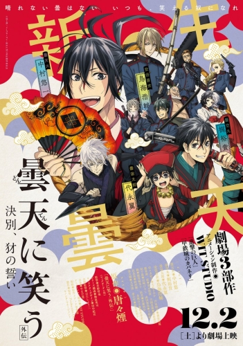 «Облачный смех: Гайдэн 2» (Donten ni Warau Gaiden: Shukumei, Soutou no Fuuma)