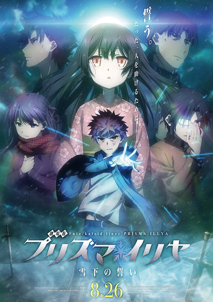 «Судьба/Девочка-волшебница Иллия: Клятва под снегом» (Fate/kaleid liner Prisma☆Illya Movie: Sekka no Chikai)