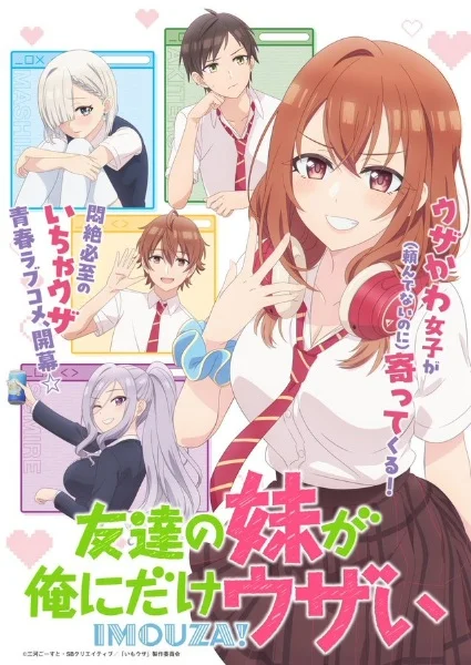 «Младшая сестра моего друга досаждает» (Tomodachi no Imouto ga Ore ni dake Uzai)