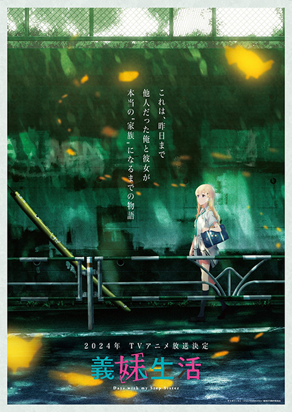 «Жизнь с моей сводной сестрой» (Gimai Seikatsu)
