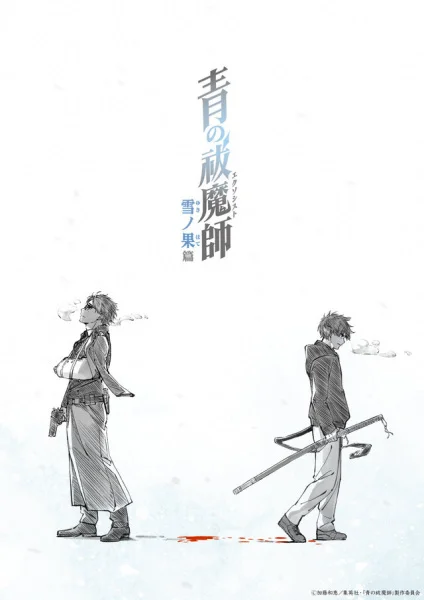 «Синий экзорцист: За снегом» (Ao no Exorcist: Yuki no Hate-hen)