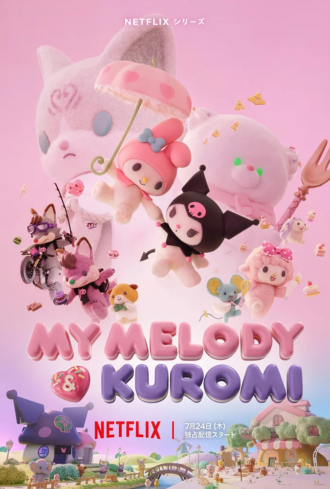 «Май Мелоди и Куроми» (My Melody & Kuromi)