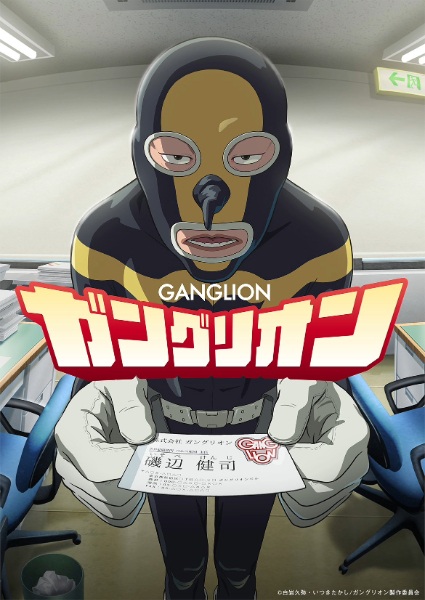 «Ганглион» (Ganglion)