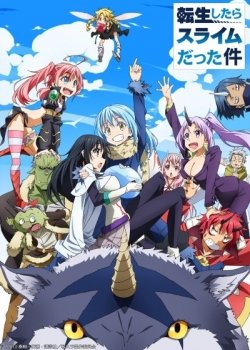 «О моём перерождении в слизь» (Tensei Shitara Slime Datta Ken)