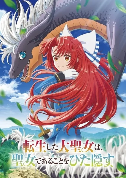 «Переродившаяся великая святая скрывает, что она святая» (Tensei shita Daiseijo wa, Seijo de Aru Koto wo Hitakakusu)