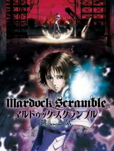 «Мэрдок Скрэмбл: Третье истощение» (Mardock Scramble: The Third Exhaust / Marudukku sukuranburu: Haiki)