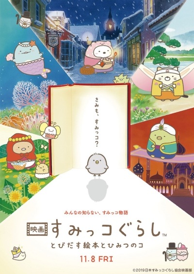 «Жизнь в углу» (Sumikko Gurashi Movie 1: Tobidasu Ehon to Himitsu no Ko)