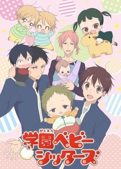 «Школьные няни» (Gakuen Babysitters)