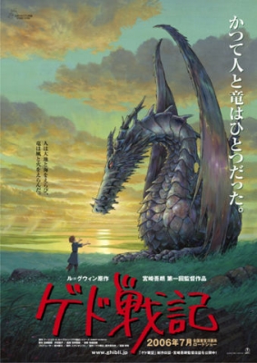 «Сказания Земноморья» (Gedo senki)