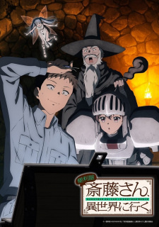 «Мастер на все руки Сайто в другом мире» (Benriya Saitou-san, Isekai ni Iku)