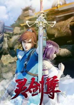 «Владыка духовного меча» (Ling Jian Zun)