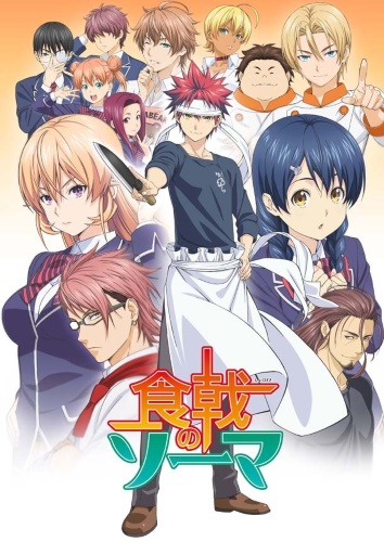 «Повар-боец Сома» (Shokugeki no Souma)