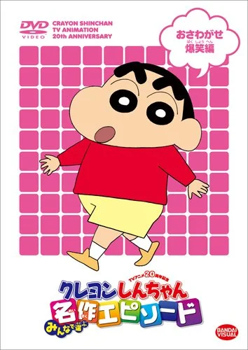 «Син-тян» (Crayon Shin-chan)