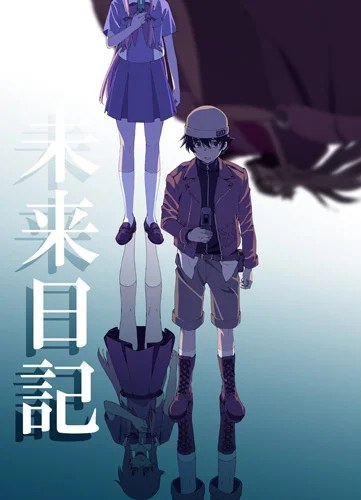 «Дневник будущего» (Mirai nikki)