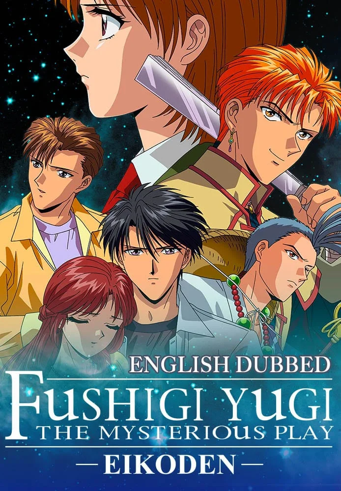 «Таинственная игра» (Fushigi Yuugi)