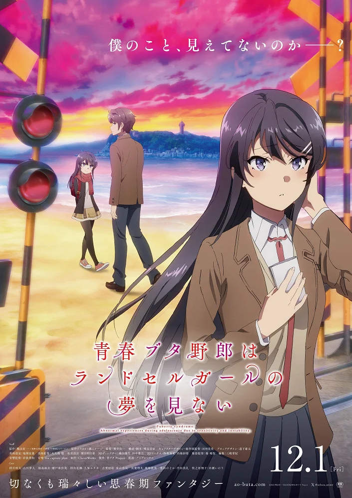 «Этот глупый свин не понимает мечту девушки с рюкзаком» (Seishun Buta Yarou wa Randoseru Girl no Yume wo Minai)