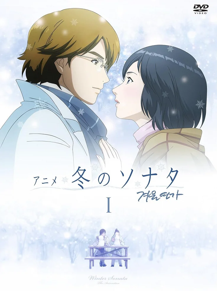 «Зимняя соната» (Fuyu no Sonata)