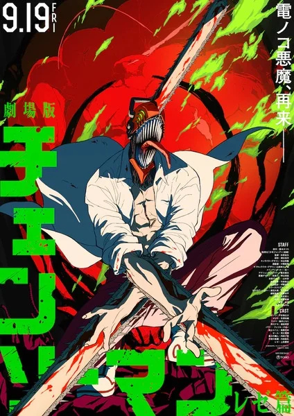 «Человек-бензопила: Арка Резе» (Chainsaw Man Movie: Reze-hen)