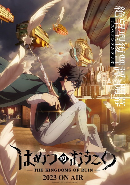 Королевство руин (Hametsu no Oukoku) (аниме, 1 сезон) – Канобу