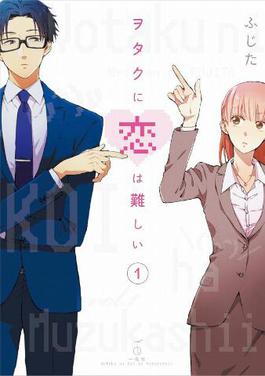 Wotaku ni Koi wa Muzukashii 1