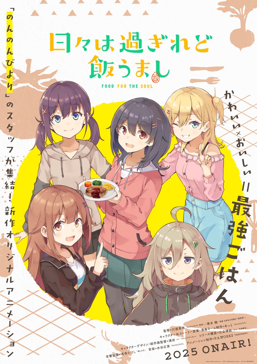 «Дни проходят, а еда по-прежнему хороша» (Hibi wa Sugiredo Meshi Umashi)