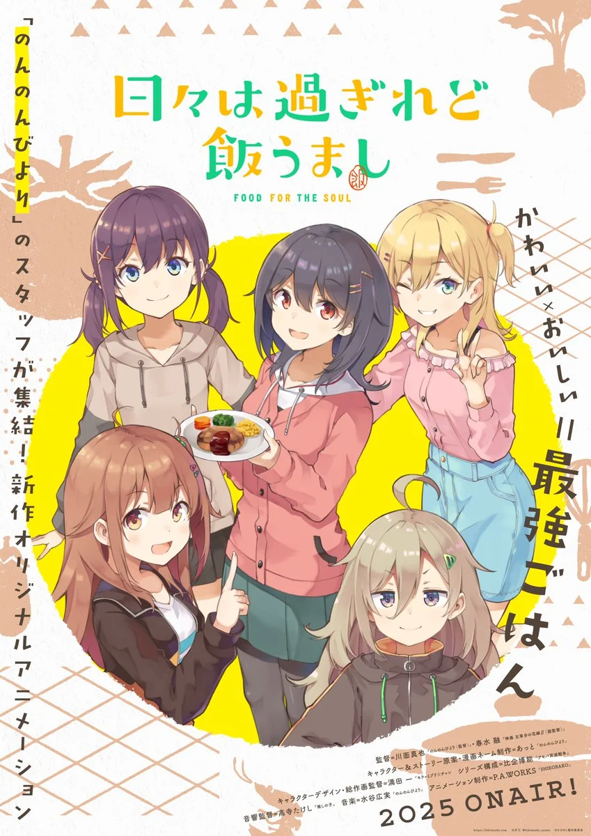 «Дни проходят, а еда по-прежнему хороша» (Hibi wa Sugiredo Meshi Umashi)