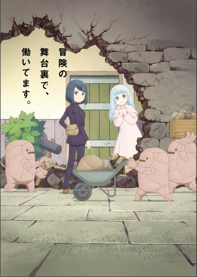 «Люди подземелья» (Dungeon no Naka no Hito)
