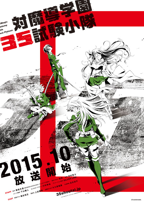 «Антимагическая академия: 35-е экспериментальное подразделение» (Taimadou Gakuen 35 Shiken Shoutai)