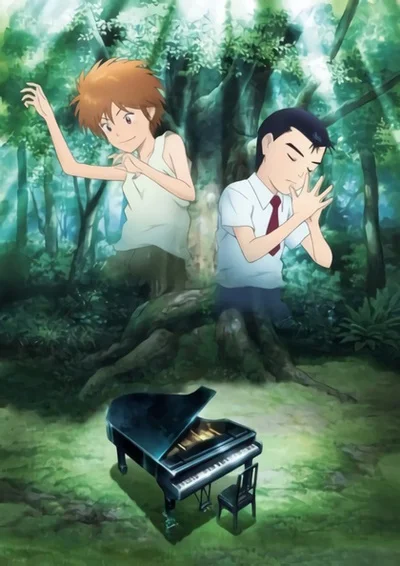 «Рояль в лесу» (Piano no Mori)