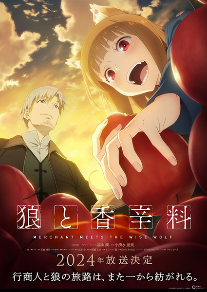 «Волчица и пряности: Торговец встречает мудрую волчицу» (Ookami to Koushinryou: Merchant Meets the Wise Wolf)