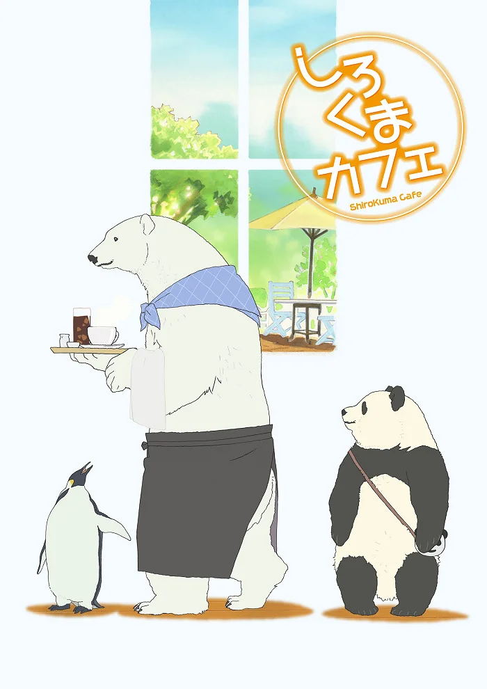 «Кафе "У Белого Медведя"» (Shirokuma Cafe)