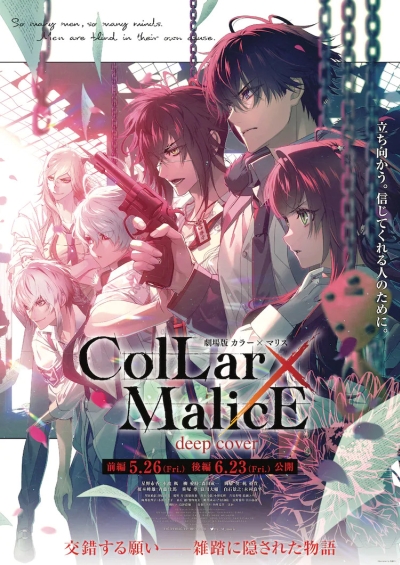 «Ошейник и злоба» (Collar x Malice Movie: Deep Cover)