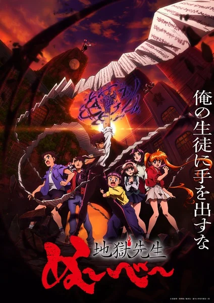 «Адский учитель Нубэ» (Jigoku Sensei Nube)
