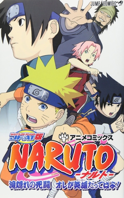 «Наруто: Битва на Хидден-Фоллс» (Naruto: Takigakure no Shitou - Ore ga Eiyuu Dattebayo!)