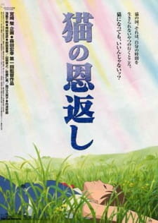 «Возвращение кота» (Neko no ongaeshi)