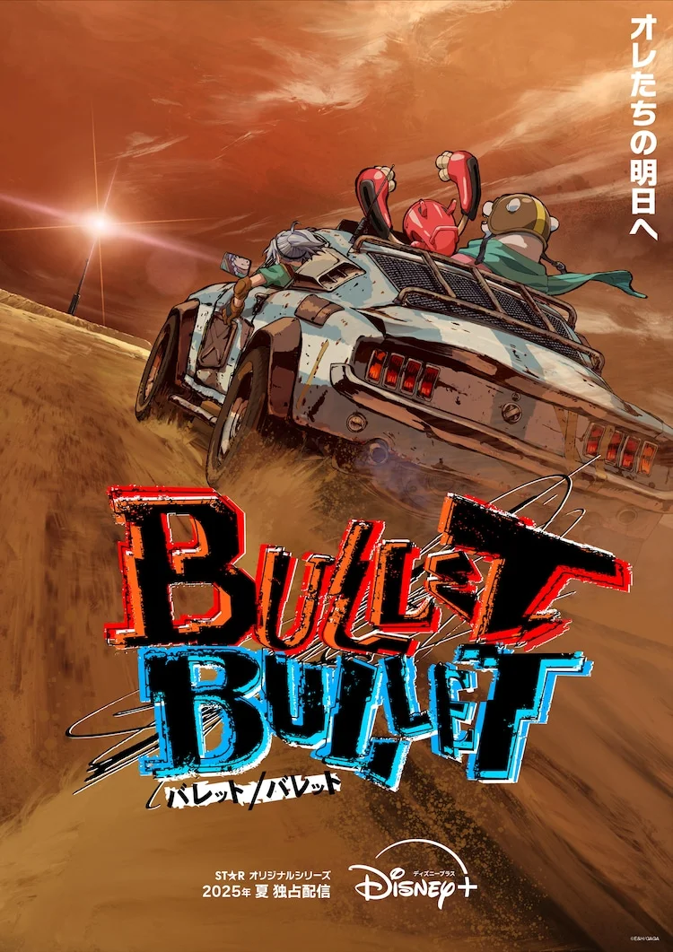 «Пуля/Пуля» (Bullet/Bullet)