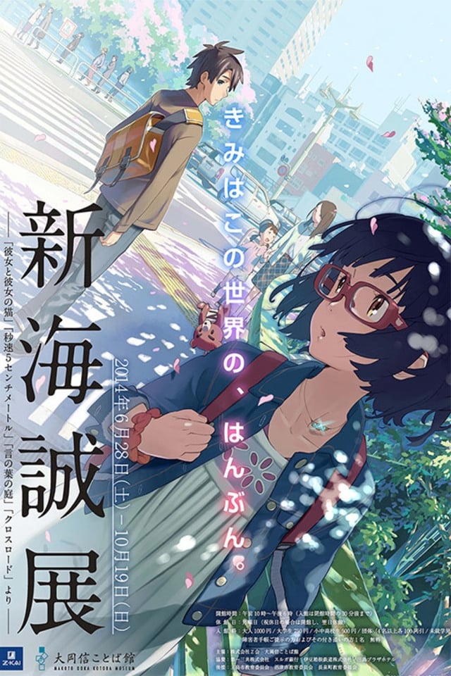 «Перепутье» (Kurosurodo)