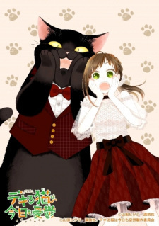 «Кот, мастер на все лапки, сегодня снова грустит» (Dekiru Neko wa Kyou mo Yuuutsu)