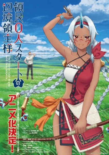 «Население приграничного владения начинается с нуля» (Ryoumin 0-nin Start no Henkyou Ryoushu-sama)
