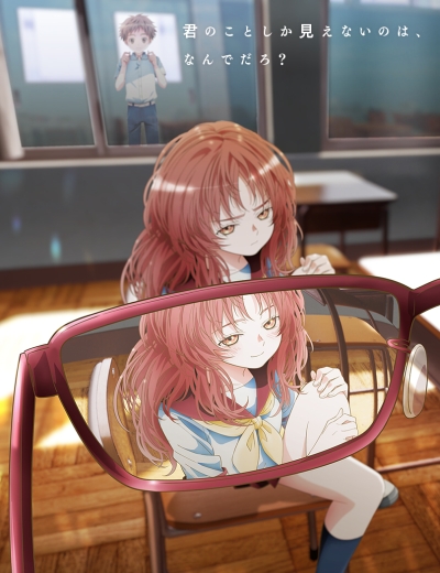 «Моя возлюбленная забыла свои очки» (Suki na Ko ga Megane wo Wasureta)