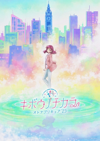 «Милое лекарство: Взрослые — Сила надежды» (Kibou no Chikara: Otona Precure '23)