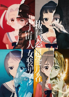 «Четыре человека и ложь каждого» (4-nin wa Sorezore Uso wo Tsuku)