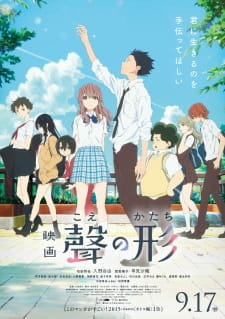 «Форма голоса» (Koe no katachi)