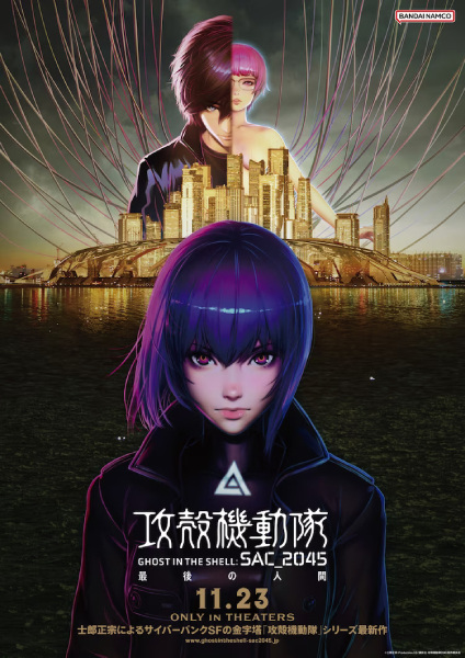 «Призрак в доспехах: Синдром одиночки 2045. Фильм» (Koukaku Kidoutai: SAC_2045 - Saigo no Ningen)
