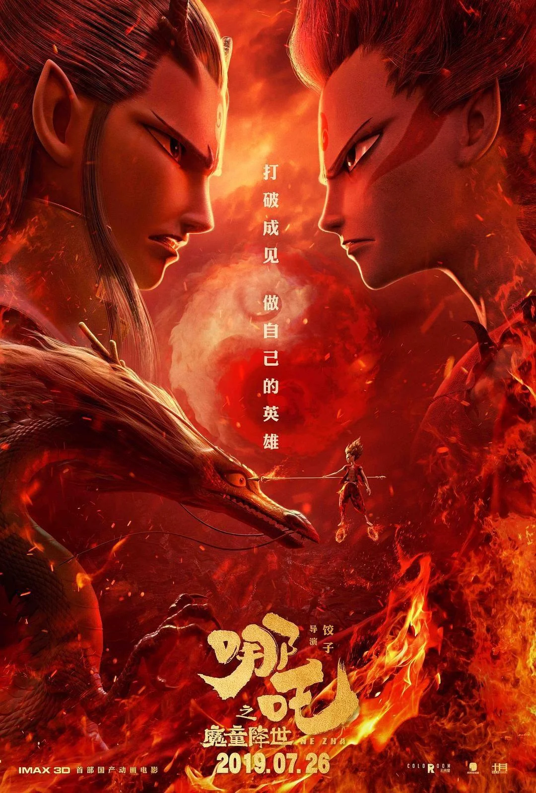 «Нэчжа» (Ne zha zhi mo tong jiang shi)