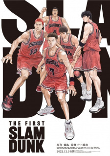 «Первый слэм-данк» / «Коронный бросок. Фильм»(The First Slam Dunk)