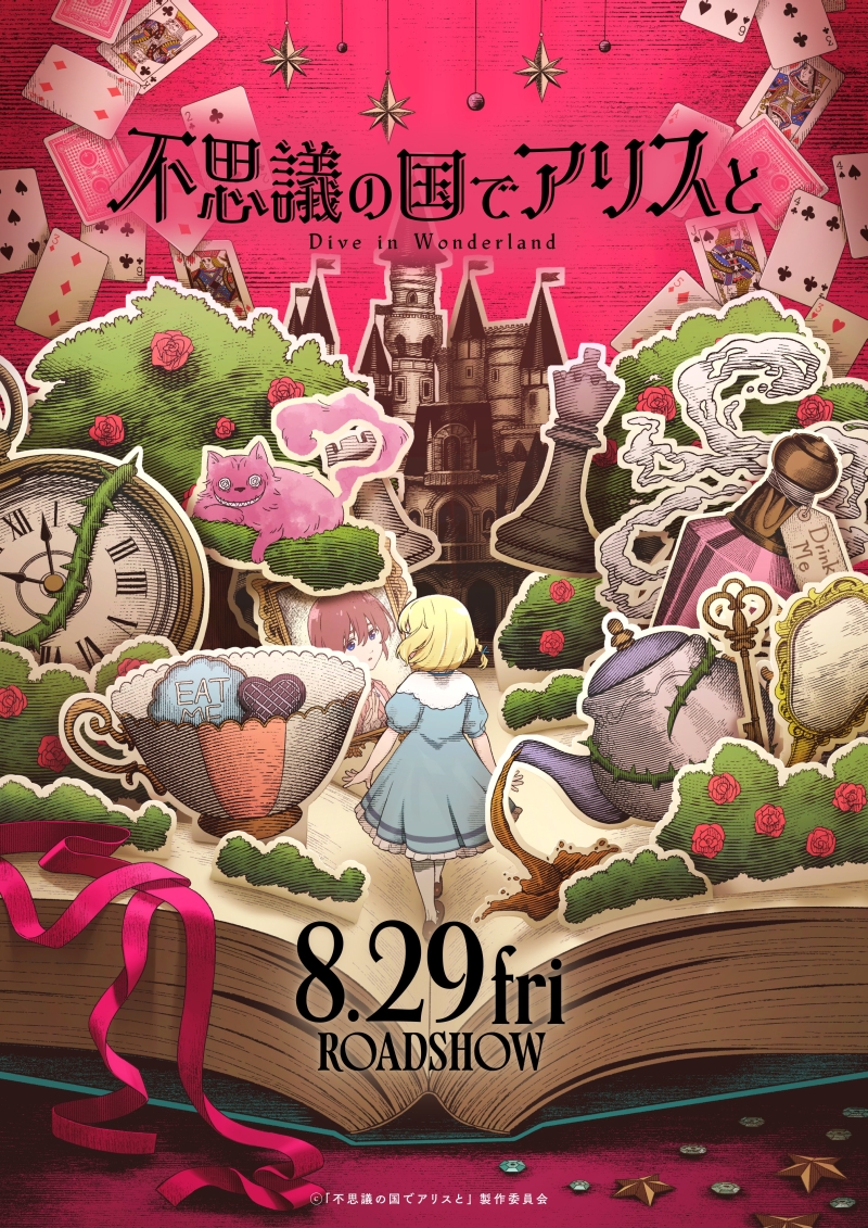 «Алиса в Стране чудес: Погружение в Страну чудес» (Fushigi no Kuni de Alice to: Dive in Wonderland)